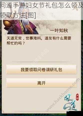 问道手游妇女节礼包怎么领及领取方法[图]