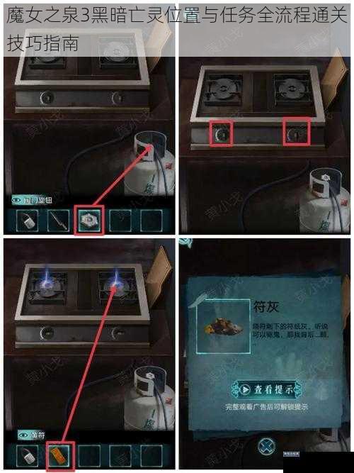 魔女之泉3黑暗亡灵位置与任务全流程通关技巧指南