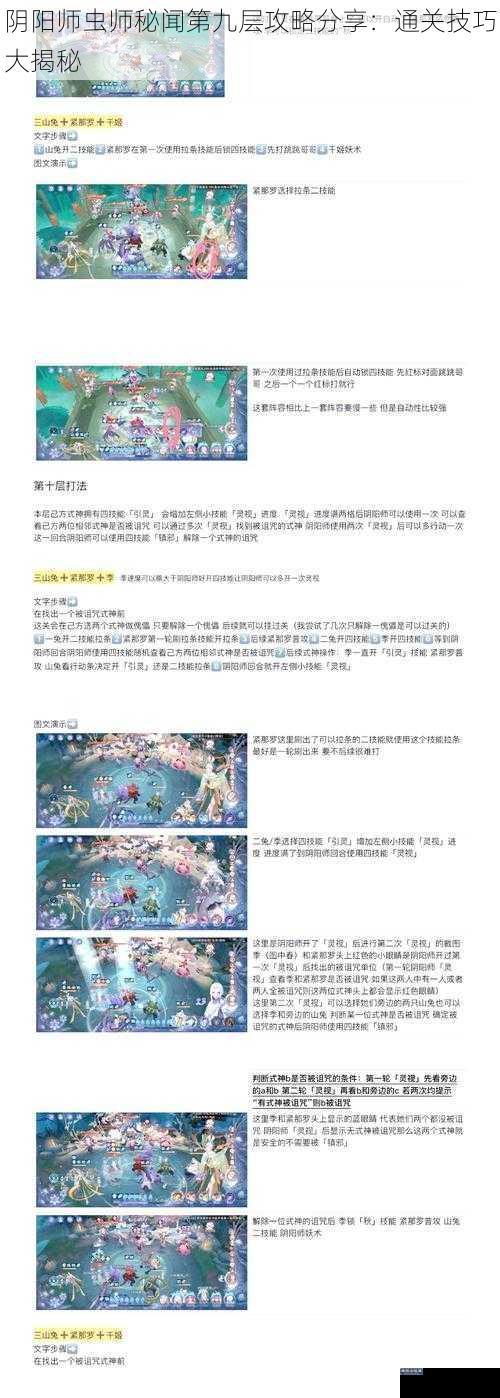 阴阳师虫师秘闻第九层攻略分享：通关技巧大揭秘