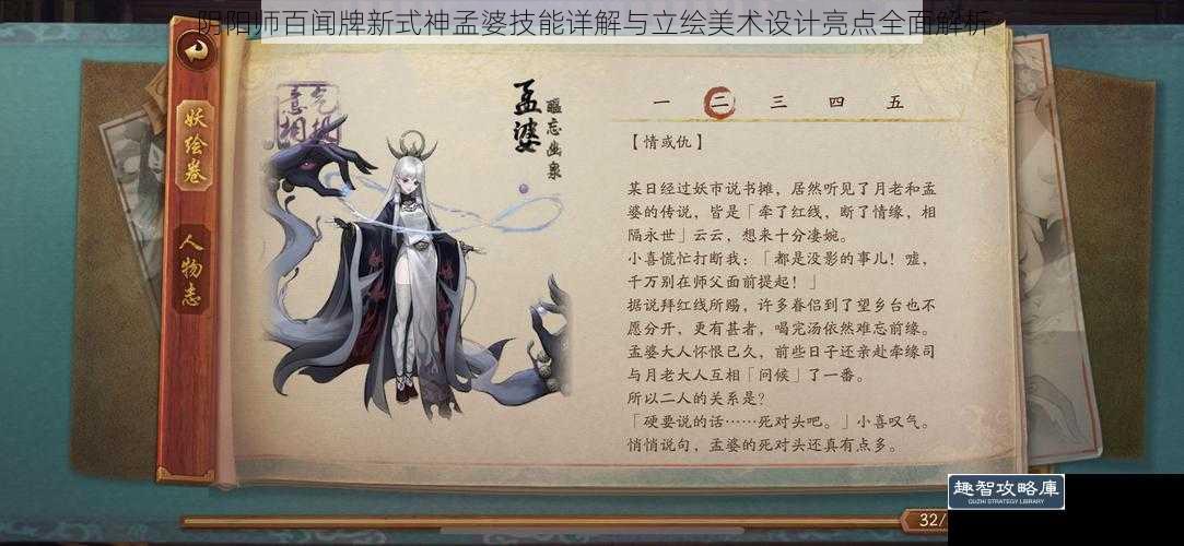阴阳师百闻牌新式神孟婆技能详解与立绘美术设计亮点全面解析