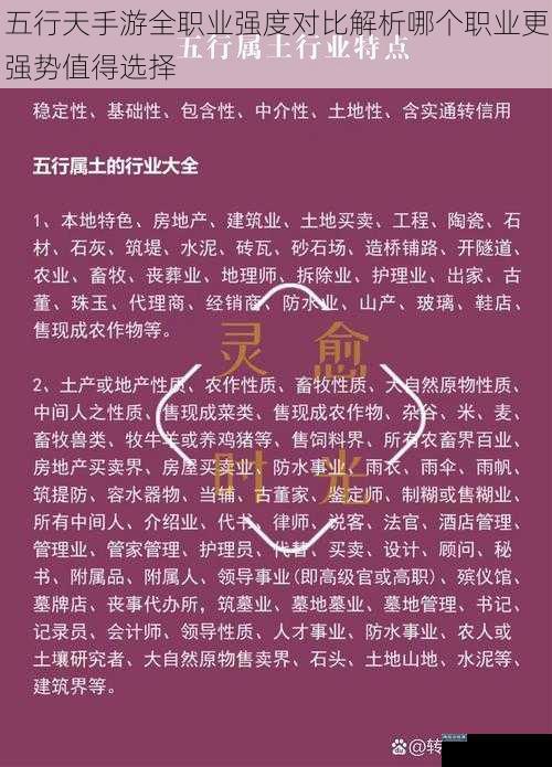 五行天手游全职业强度对比解析哪个职业更强势值得选择