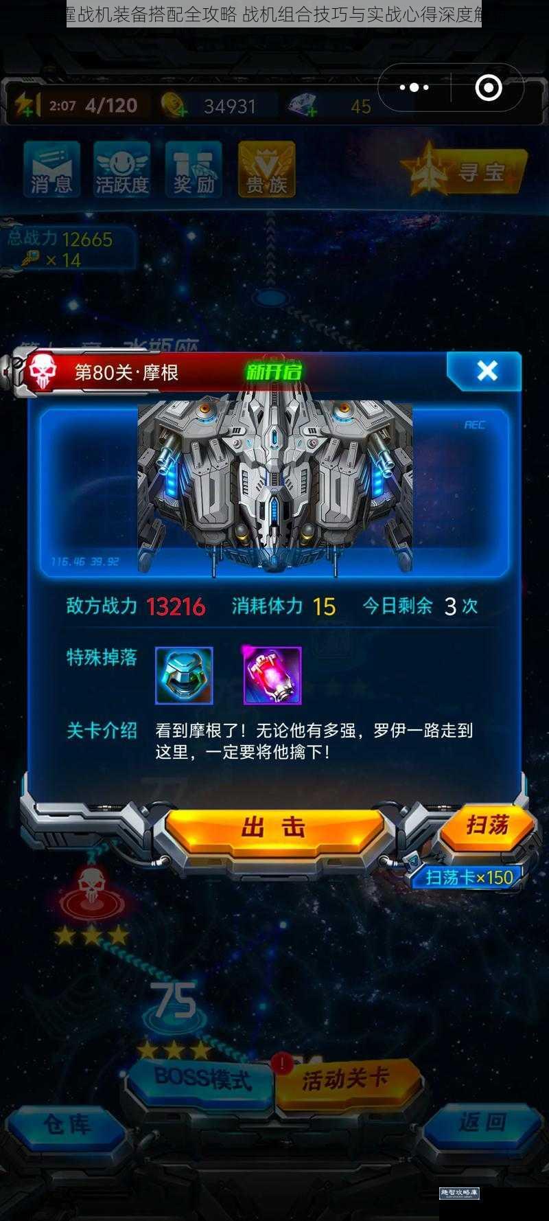 雷霆战机装备搭配全攻略 战机组合技巧与实战心得深度解析