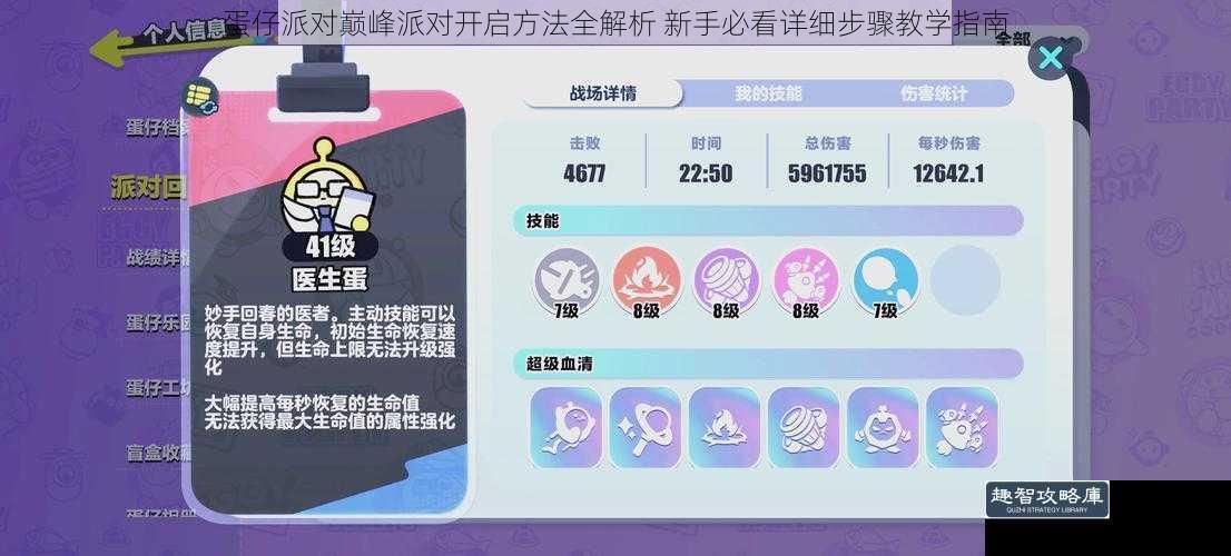 蛋仔派对巅峰派对开启方法全解析 新手必看详细步骤教学指南