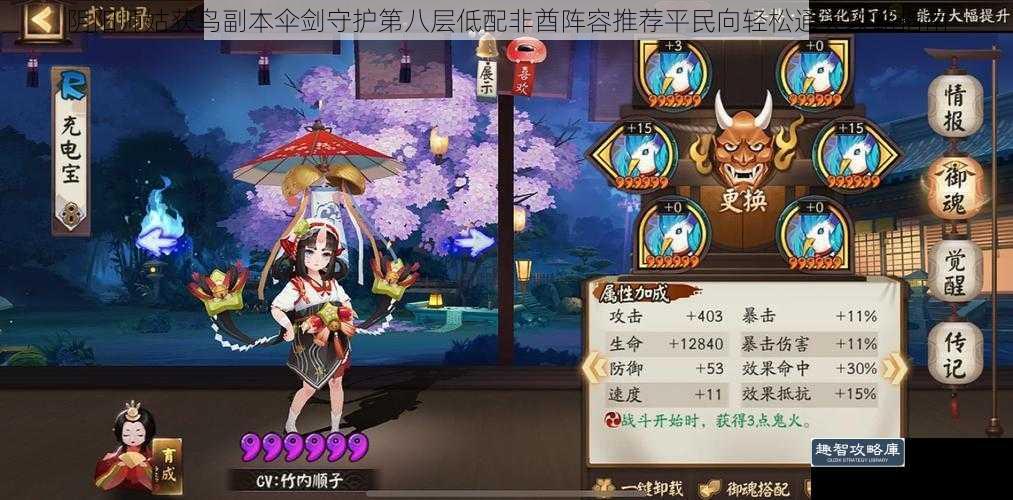 阴阳师姑获鸟副本伞剑守护第八层低配非酋阵容推荐平民向轻松通关攻略指南