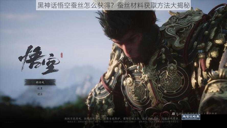 黑神话悟空蚕丝怎么获得？蚕丝材料获取方法大揭秘