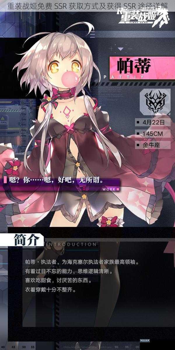 重装战姬免费 SSR 获取方式及获得 SSR 途径详解