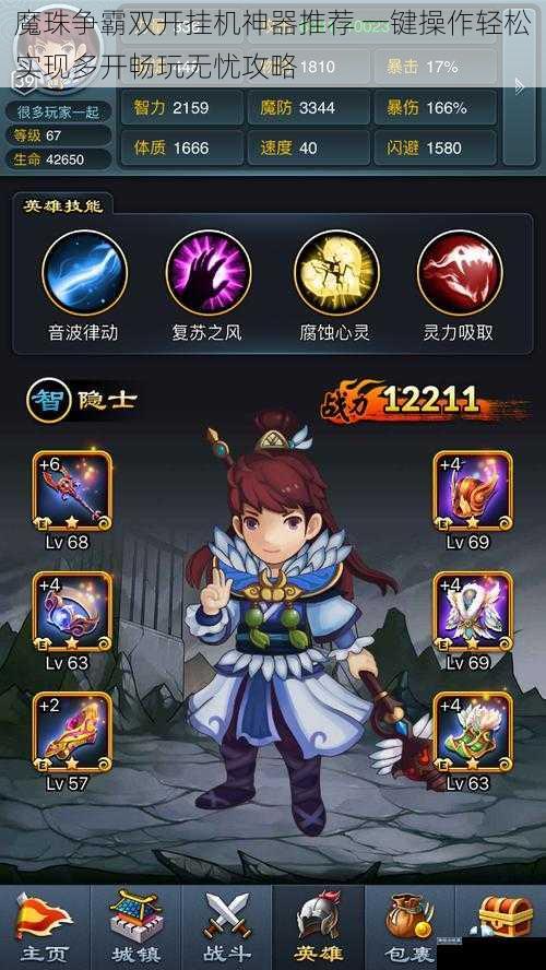 魔珠争霸双开挂机神器推荐 一键操作轻松实现多开畅玩无忧攻略