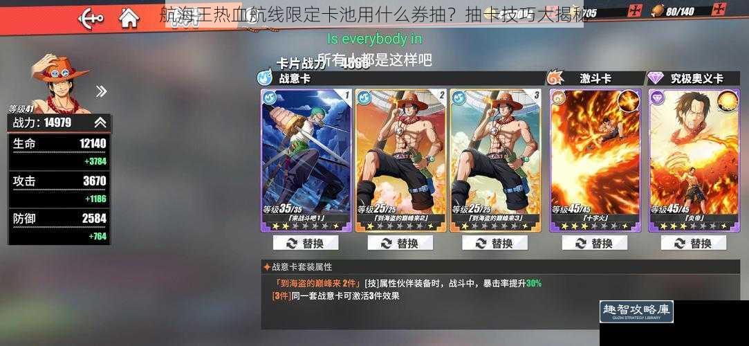 航海王热血航线限定卡池用什么券抽？抽卡技巧大揭秘