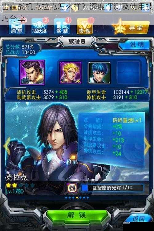 雷霆战机克拉克怎么样？深度评测及使用技巧分享