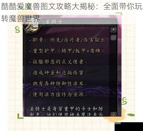 酷酷爱魔兽图文攻略大揭秘：全面带你玩转魔兽世界