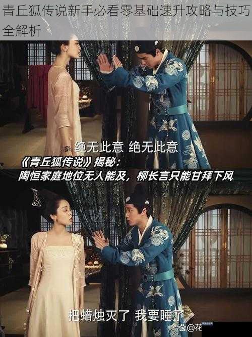 青丘狐传说新手必看零基础速升攻略与技巧全解析