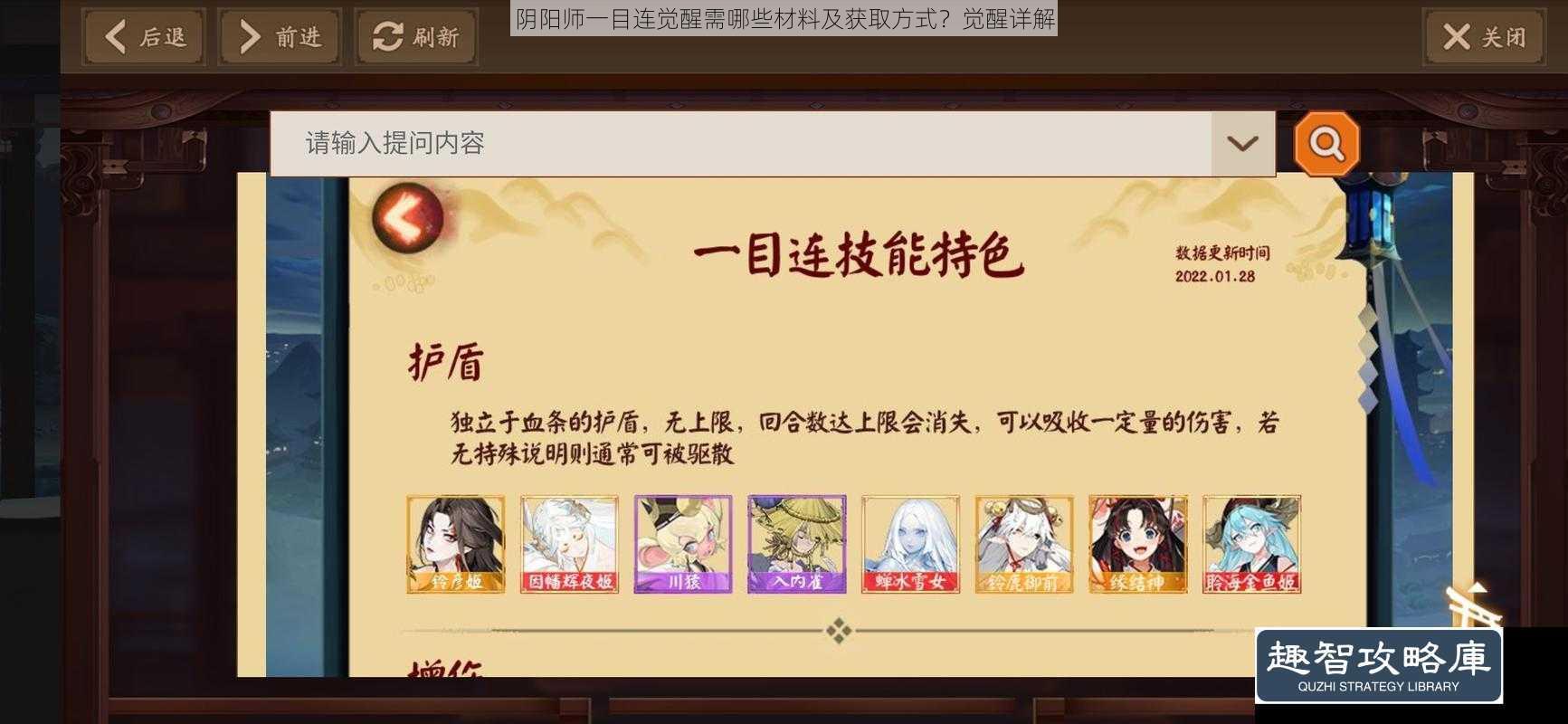 阴阳师一目连觉醒需哪些材料及获取方式？觉醒详解