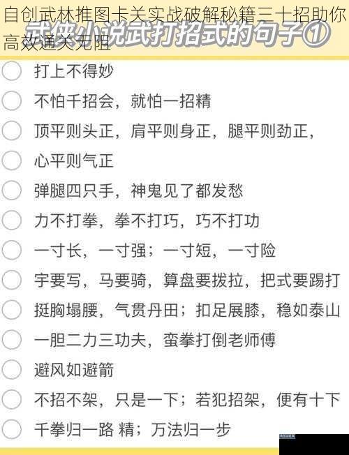 自创武林推图卡关实战破解秘籍三十招助你高效通关无阻