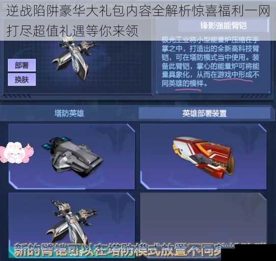 逆战陷阱豪华大礼包内容全解析惊喜福利一网打尽超值礼遇等你来领