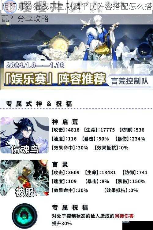 阴阳师狩猎战四星麒麟平民阵容搭配怎么搭配？分享攻略