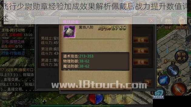 飞行少尉勋章经验加成效果解析佩戴后战力提升数值详述