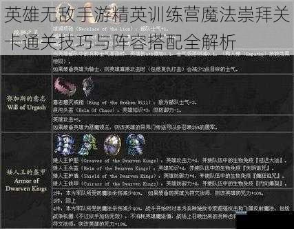英雄无敌手游精英训练营魔法崇拜关卡通关技巧与阵容搭配全解析