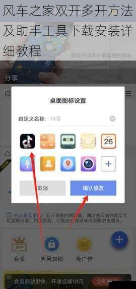 风车之家双开多开方法及助手工具下载安装详细教程 