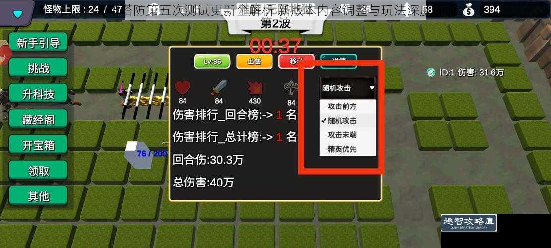 脚本塔防第五次测试更新全解析 新版本内容调整与玩法深度评测