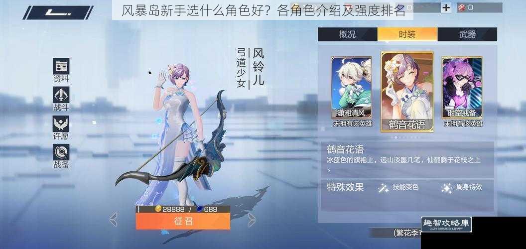风暴岛新手选什么角色好？各角色介绍及强度排名