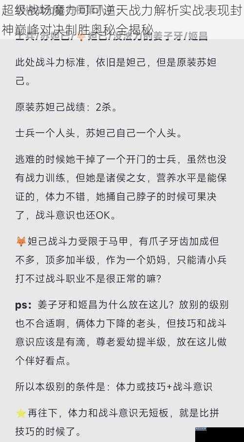 超级战场魔力可可逆天战力解析实战表现封神巅峰对决制胜奥秘全揭秘