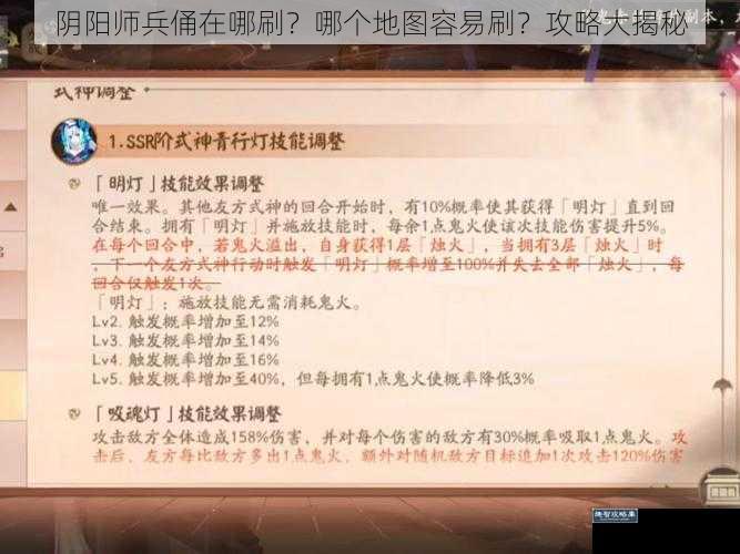 阴阳师兵俑在哪刷？哪个地图容易刷？攻略大揭秘