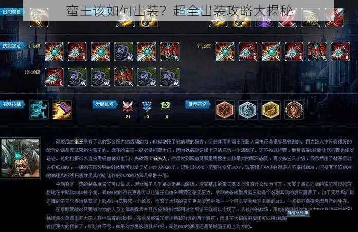 蛮王该如何出装？超全出装攻略大揭秘