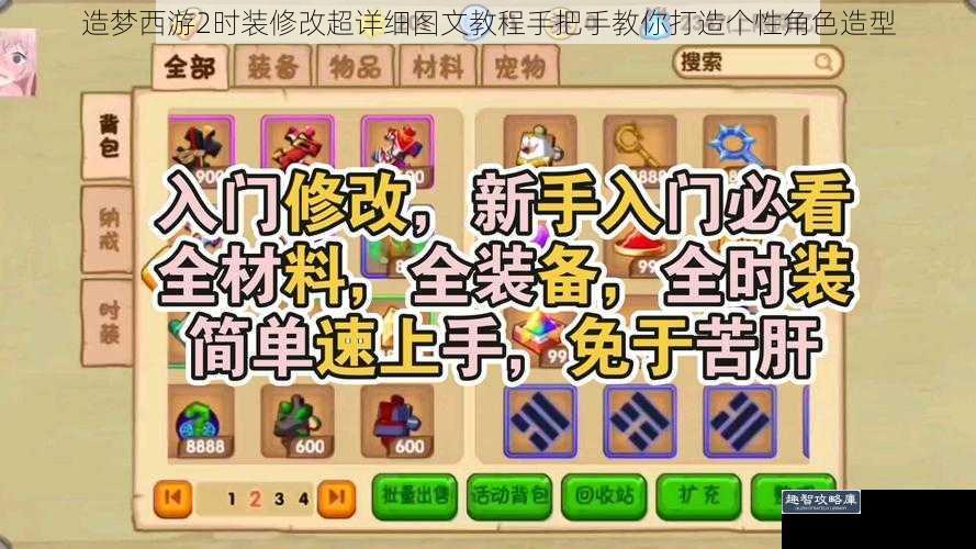 造梦西游2时装修改超详细图文教程手把手教你打造个性角色造型