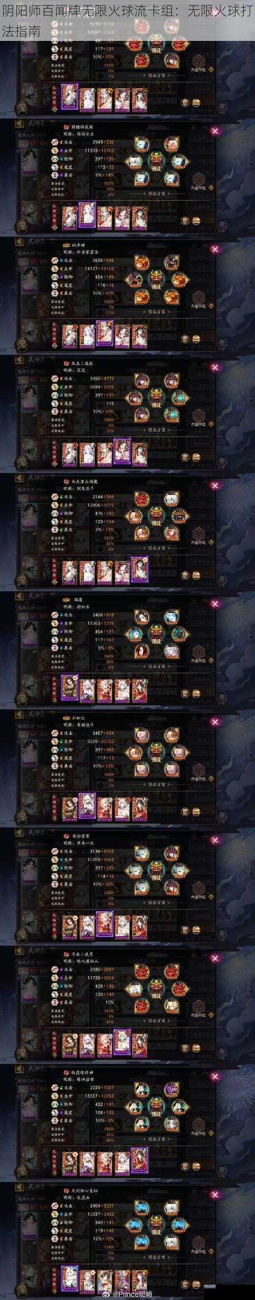 阴阳师百闻牌无限火球流卡组：无限火球打法指南