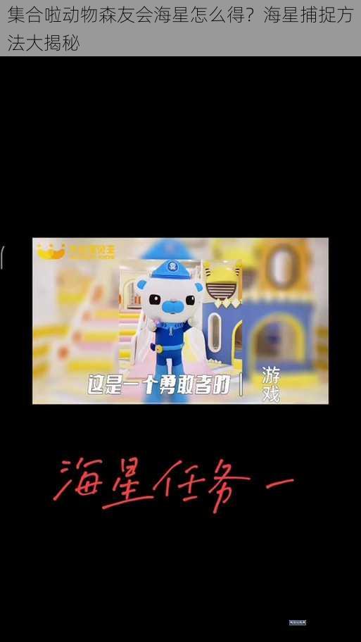 集合啦动物森友会海星怎么得？海星捕捉方法大揭秘