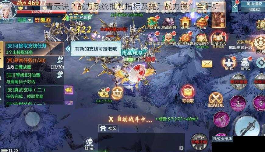 青云诀 2 战力系统批判指标及提升战力操作全解析