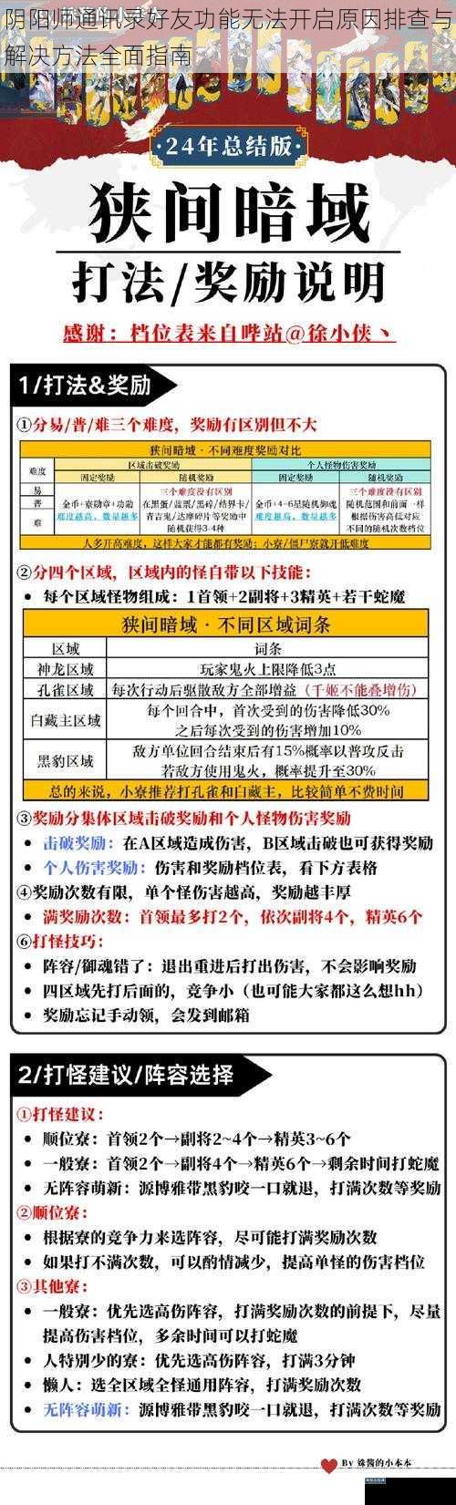 阴阳师通讯录好友功能无法开启原因排查与解决方法全面指南