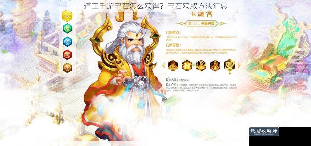 道王手游宝石怎么获得？宝石获取方法汇总