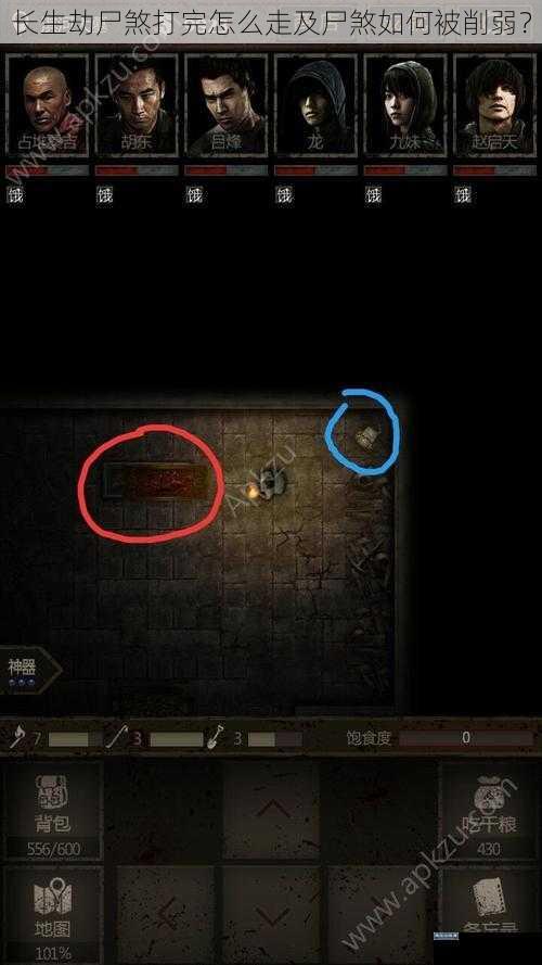 长生劫尸煞打完怎么走及尸煞如何被削弱？