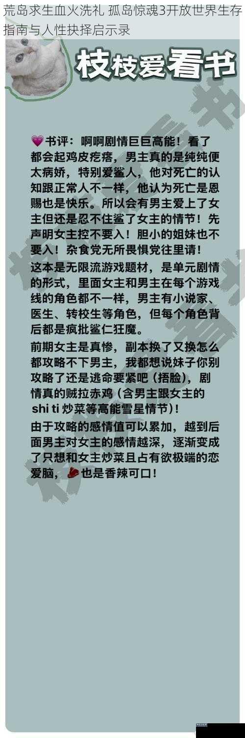 荒岛求生血火洗礼 孤岛惊魂3开放世界生存指南与人性抉择启示录