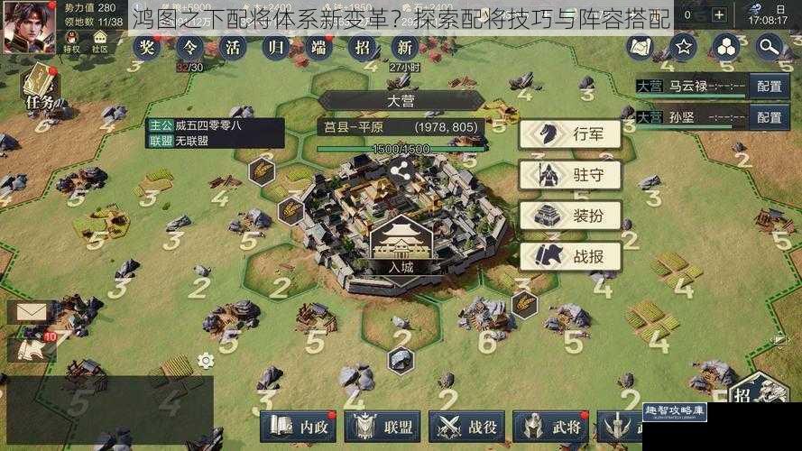 鸿图之下配将体系新变革？探索配将技巧与阵容搭配