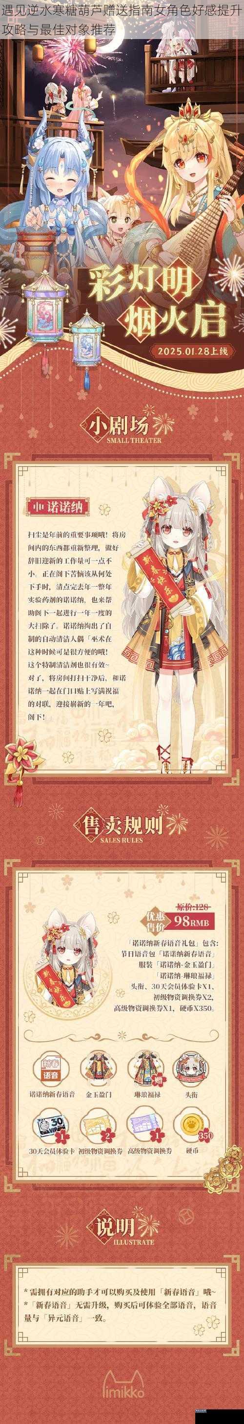 遇见逆水寒糖葫芦赠送指南女角色好感提升攻略与最佳对象推荐