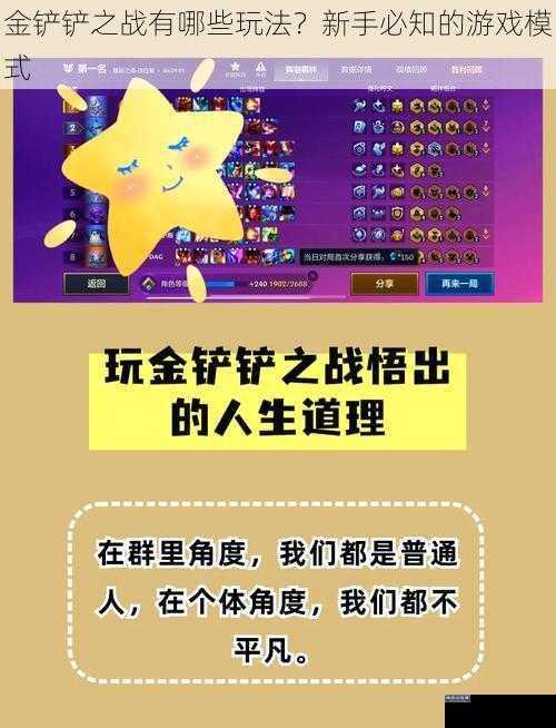 金铲铲之战有哪些玩法？新手必知的游戏模式