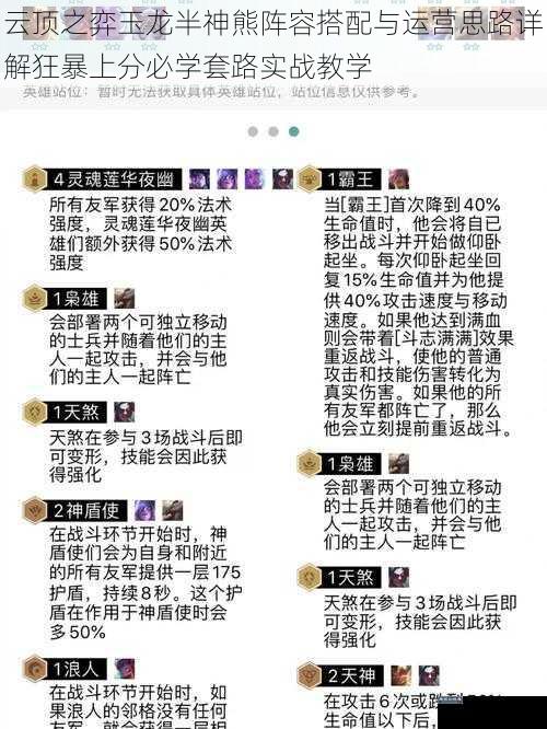 云顶之弈玉龙半神熊阵容搭配与运营思路详解狂暴上分必学套路实战教学