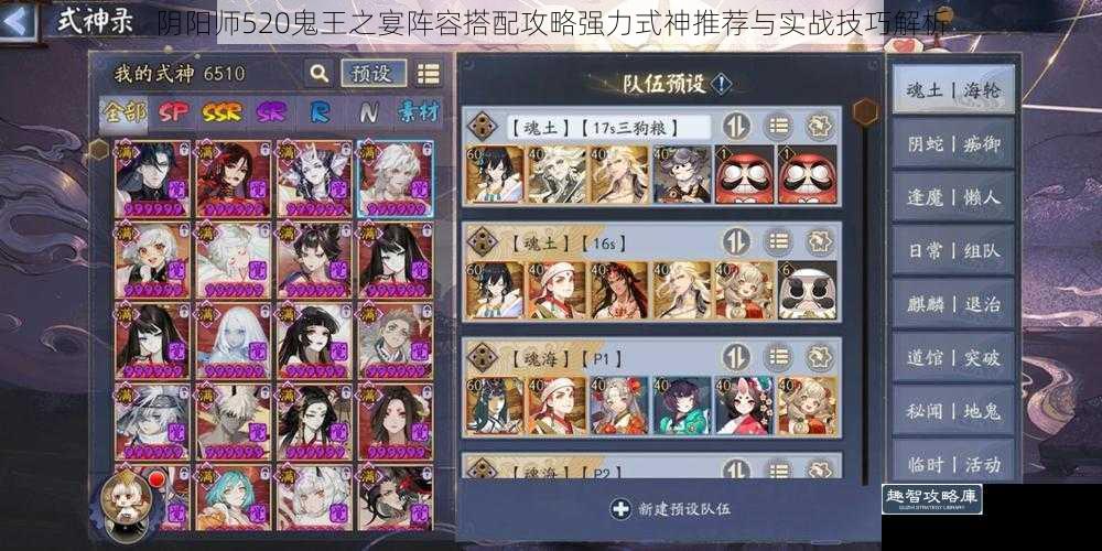 阴阳师520鬼王之宴阵容搭配攻略强力式神推荐与实战技巧解析