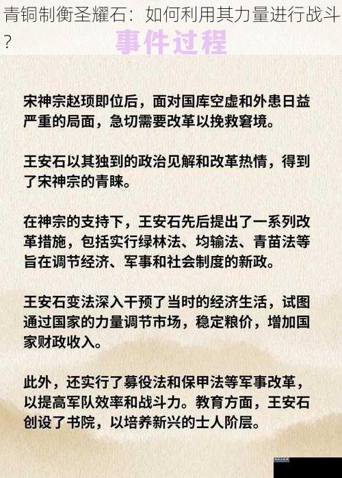 青铜制衡圣耀石：如何利用其力量进行战斗？