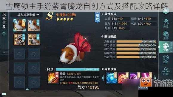 雪鹰领主手游紫霄腾龙自创方式及搭配攻略详解