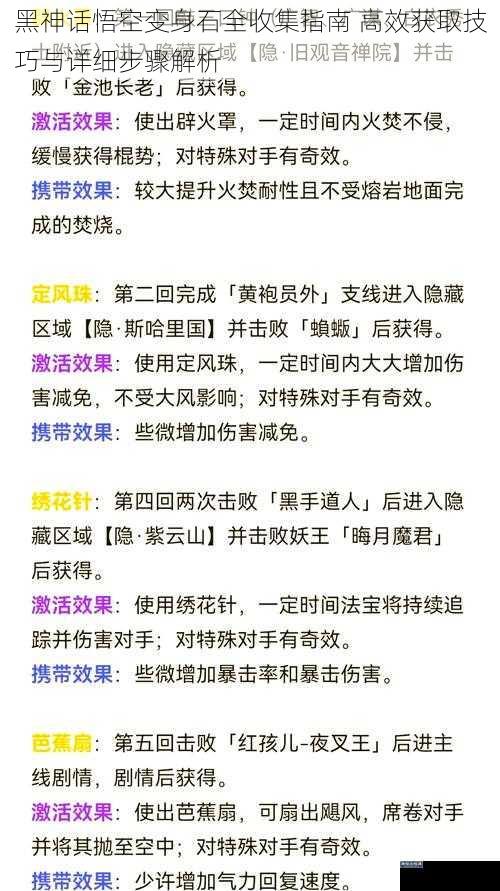 黑神话悟空变身石全收集指南 高效获取技巧与详细步骤解析