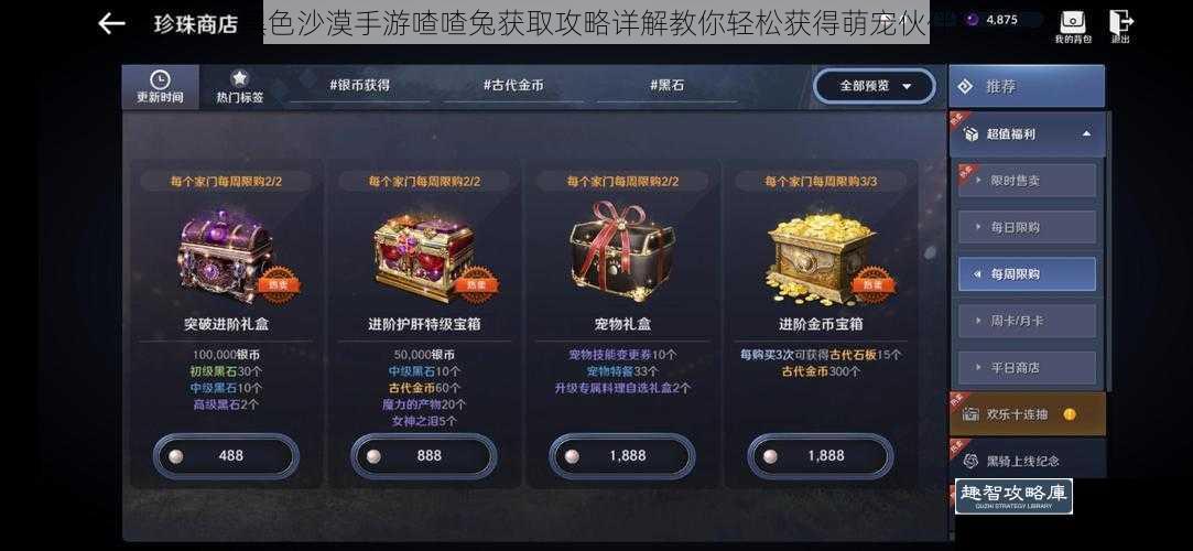 黑色沙漠手游喳喳兔获取攻略详解教你轻松获得萌宠伙伴
