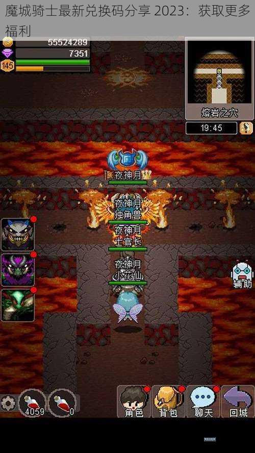 魔城骑士最新兑换码分享 2023：获取更多福利