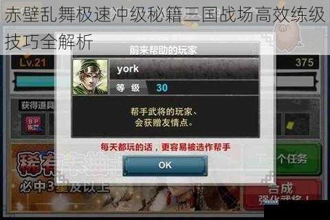 赤壁乱舞极速冲级秘籍三国战场高效练级技巧全解析
